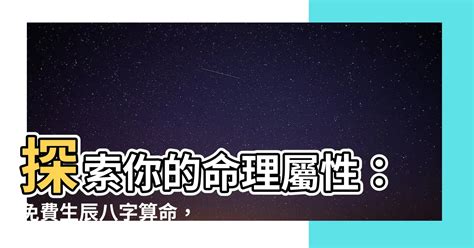 五行屬性生日|生辰八字算命、五行喜用神查詢（免費測算）